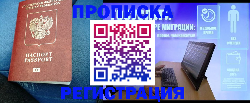 прописка для кредита в Гусеве