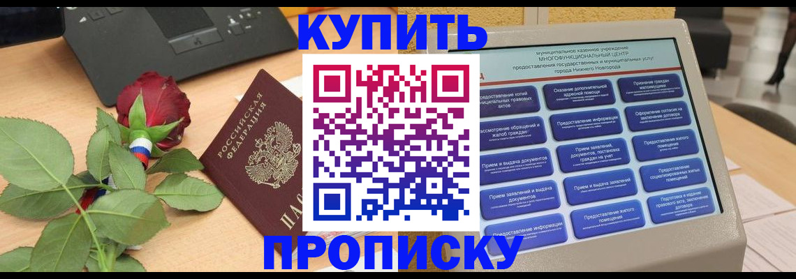прописка в Гусеве