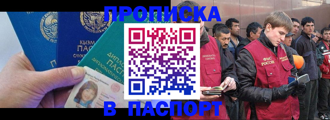 прописка паспорт в Гусеве